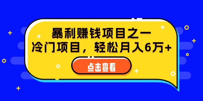 视频号最新玩法，老年养生赛道一键原创，内附多种变现渠道，可批量操作网赚项目-副业赚钱-互联网创业-资源整合百读客