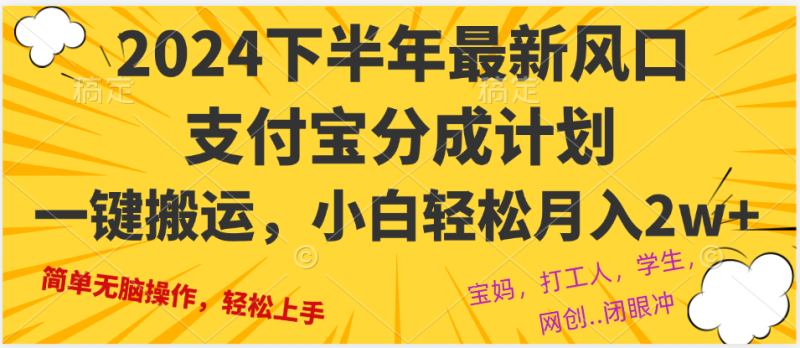 2024年下半年最新风口,一键搬运,小白轻松月入2W+网赚项目-副业赚钱-互联网创业-资源整合百读客