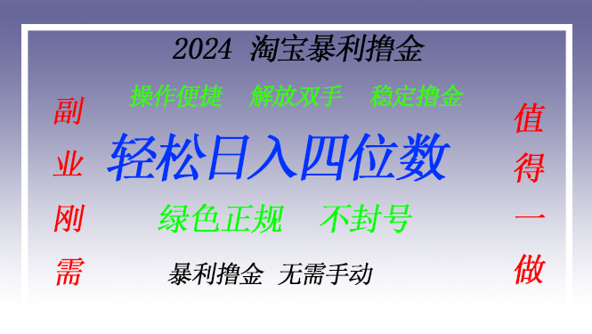 淘宝无人直播撸金 —— 突破传统直播限制的创富秘籍网赚项目-副业赚钱-互联网创业-资源整合百读客
