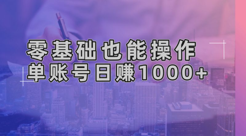 零基础也能操作!AI一键生成原创视频,单账号日赚1000+网赚项目-副业赚钱-互联网创业-资源整合百读客