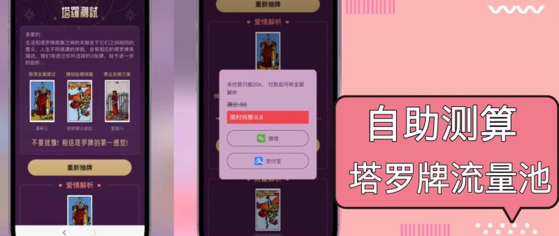 自助紫色H5塔罗牌占卜系统源码(独立版)- 完整下载与搭建教程网赚项目-副业赚钱-互联网创业-资源整合百读客