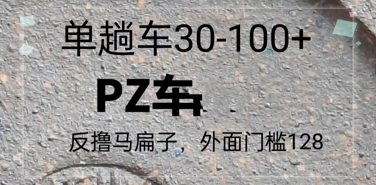 反撸P子，外面带车128，单趟车30-100+