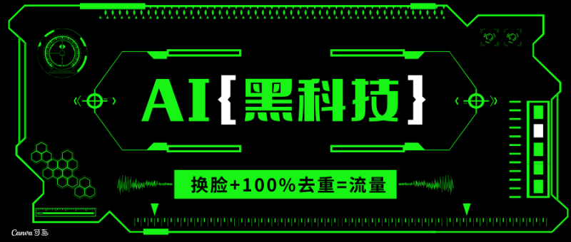AI视频换脸软件,无缝衔接100%过原创技术,搬运打s粉必备网赚项目-副业赚钱-互联网创业-资源整合百读客