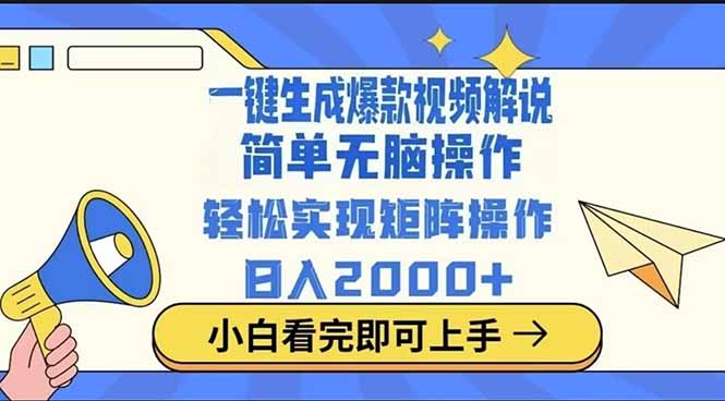 2025最火蓝海项目十秒生成一键视频网赚项目-副业赚钱-互联网创业-资源整合百读客