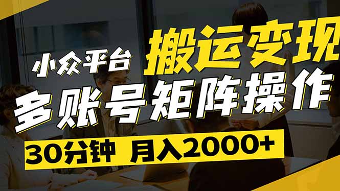 得物平台变现新蓝海！无脑复制热门视频，多账号同步运营，每天半小时躺…网赚项目-副业赚钱-互联网创业-资源整合百读客