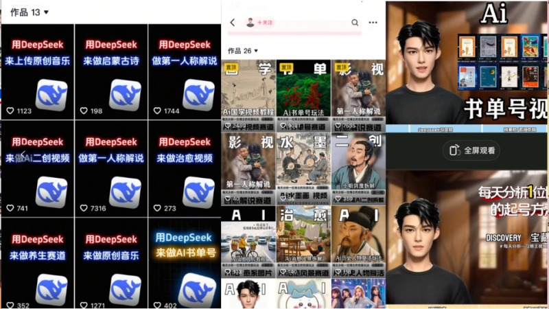 Deep seek项目拆解+卡通数字人25年4月新玩法日引200+创业粉十分钟一条…网赚项目-副业赚钱-互联网创业-资源整合百读客