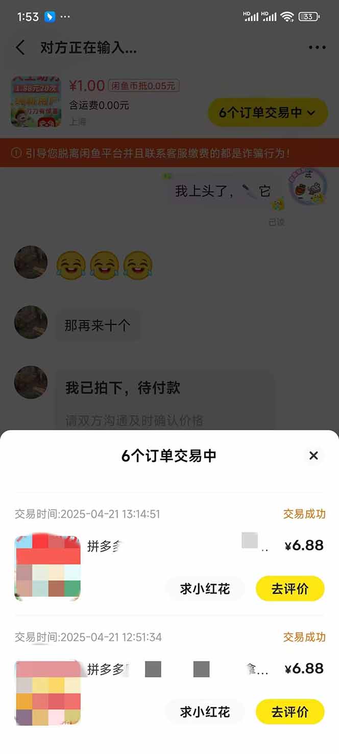 闲鱼卖拼多多助力项目，蓝海市场新手也能单号日入1000+