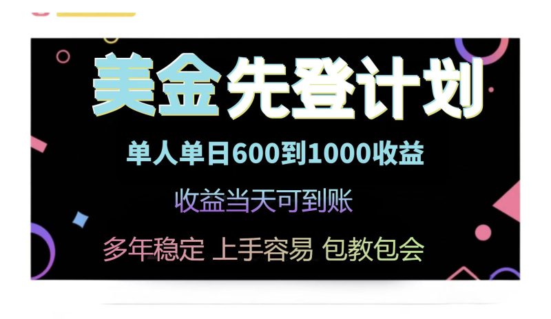 25年全网最高单日收益冠军项目，单日收益600-1000美金网赚项目-副业赚钱-互联网创业-资源整合百读客