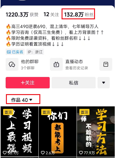 高客单价学霸笔记项目，涨粉贼快！一年狂赚50W