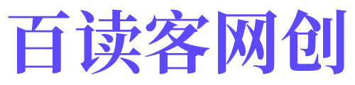 百读客