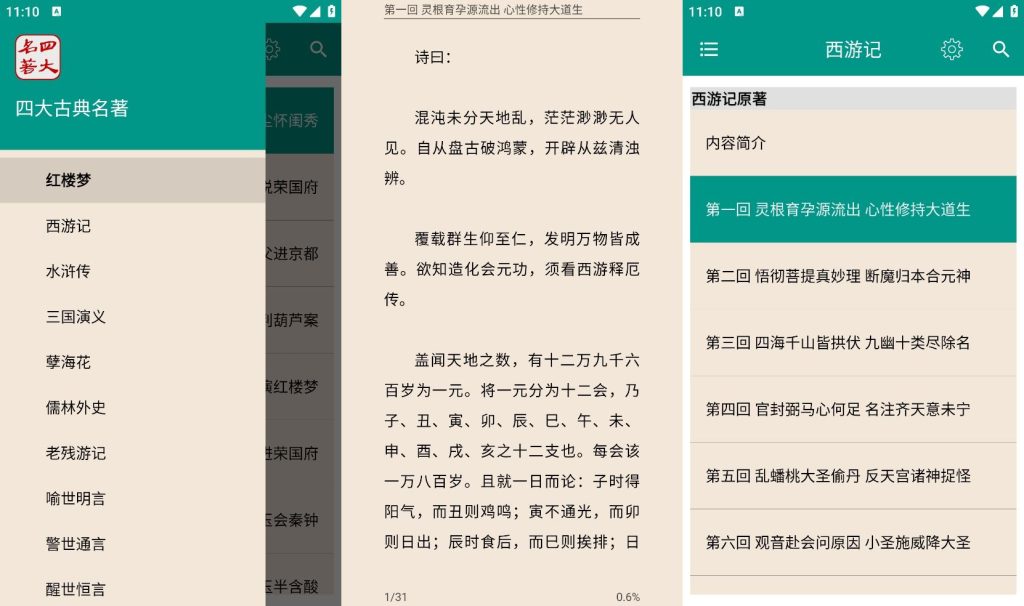 安卓四大古典名著v8.7.0纯净版网赚项目-副业赚钱-互联网创业-资源整合百读客