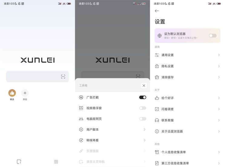 安卓迅雷浏览器v2.8.0.9032纯净版网赚项目-副业赚钱-互联网创业-资源整合百读客