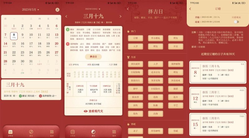 安卓万年历日历v1.2.0无广告网赚项目-副业赚钱-互联网创业-资源整合百读客