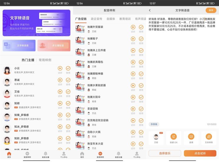 安卓金舟配音助手v2.4.0纯净版网赚项目-副业赚钱-互联网创业-资源整合百读客
