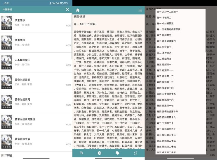 安卓中医医经v2.7.5繁体版网赚项目-副业赚钱-互联网创业-资源整合百读客