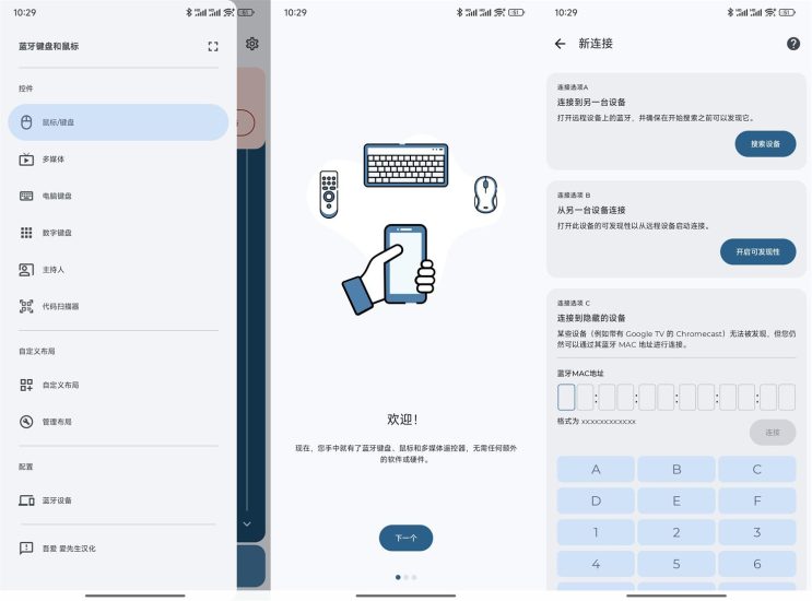 Bluetooth keyboard Pro v6.10.4汉化版网赚项目-副业赚钱-互联网创业-资源整合百读客