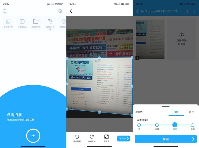 安卓全能扫描TapScanner v3.0.92 高级版网赚项目-副业赚钱-互联网创业-资源整合百读客