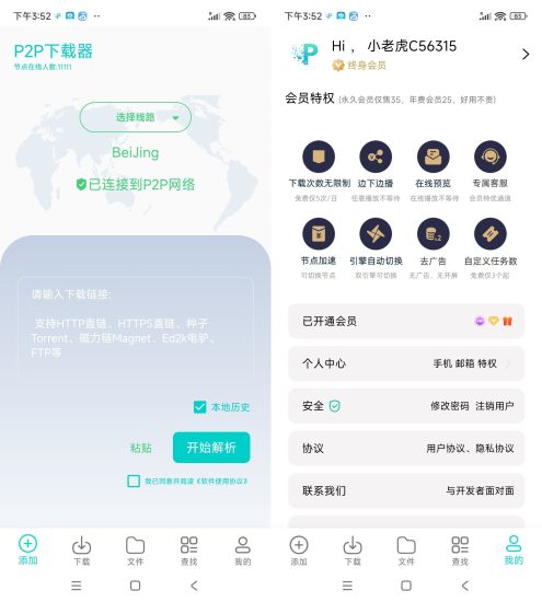 安卓P2P下载器 1.5.4 Plus高级版网赚项目-副业赚钱-互联网创业-资源整合百读客