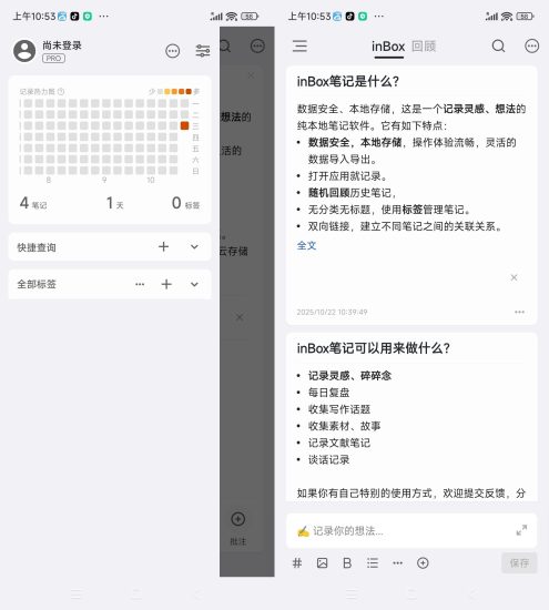 安卓inBox笔记V2.0.02绿色版网赚项目-副业赚钱-互联网创业-资源整合百读客
