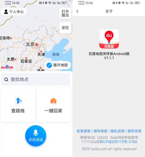 安卓百度地图关怀版1.1.1网赚项目-副业赚钱-互联网创业-资源整合百读客