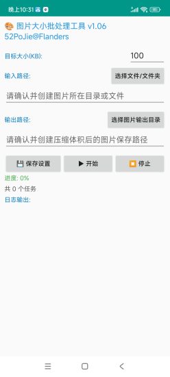 安卓图片批量压缩工具v1.0.6网赚项目-副业赚钱-互联网创业-资源整合百读客