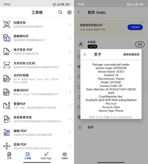 安卓Xodo PDF编辑阅读器 v10.10.2 高级版网赚项目-副业赚钱-互联网创业-资源整合百读客