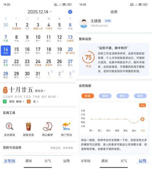 安卓天天老黄历 v2.5 绿色网赚项目-副业赚钱-互联网创业-资源整合百读客