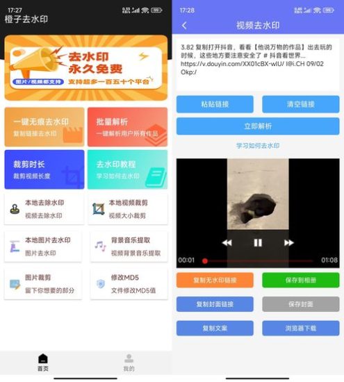 安卓橙子去水印解析多功能 v3.1.15网赚项目-副业赚钱-互联网创业-资源整合百读客