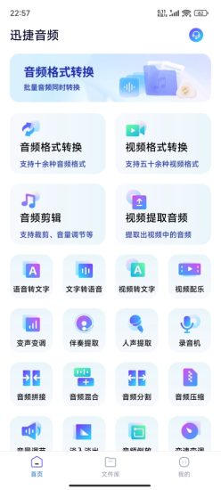安卓迅捷音频 v2.9.00 绿色版网赚项目-副业赚钱-互联网创业-资源整合百读客