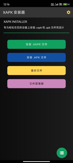 XAPK安装器XAPK Installer v4.6.7高级版网赚项目-副业赚钱-互联网创业-资源整合百读客
