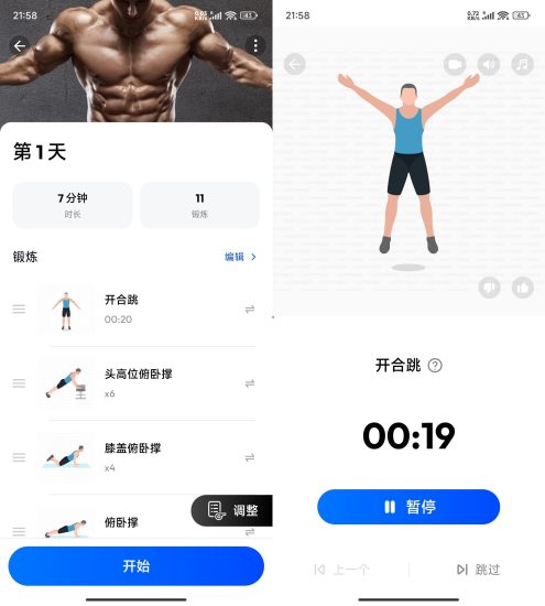 安卓私人健身教练Home Workout 1.6.2高级版网赚项目-副业赚钱-互联网创业-资源整合百读客