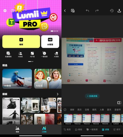 安卓AI Photo Editor – Lumii v2.002.185高级版网赚项目-副业赚钱-互联网创业-资源整合百读客
