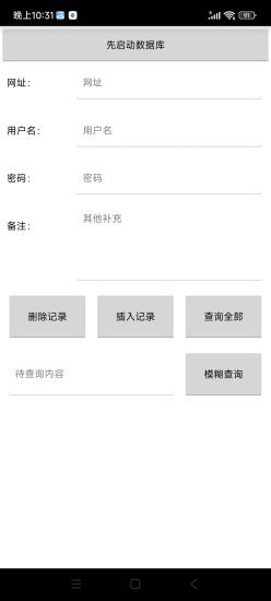 安卓本地账号密码存放工具网赚项目-副业赚钱-互联网创业-资源整合百读客