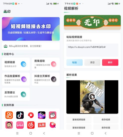 安卓无印多平台解析去水印工具 1.9网赚项目-副业赚钱-互联网创业-资源整合百读客
