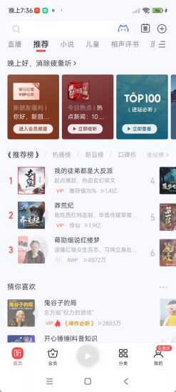 安卓喜马拉雅_9.4.7.3绿色版网赚项目-副业赚钱-互联网创业-资源整合百读客