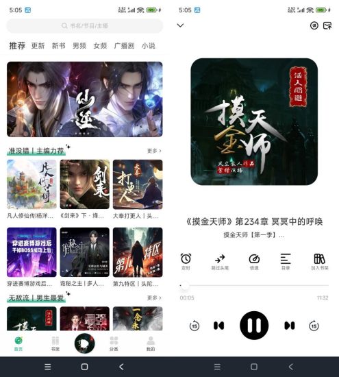 安卓小梨听书_1.0.3 免广告网赚项目-副业赚钱-互联网创业-资源整合百读客