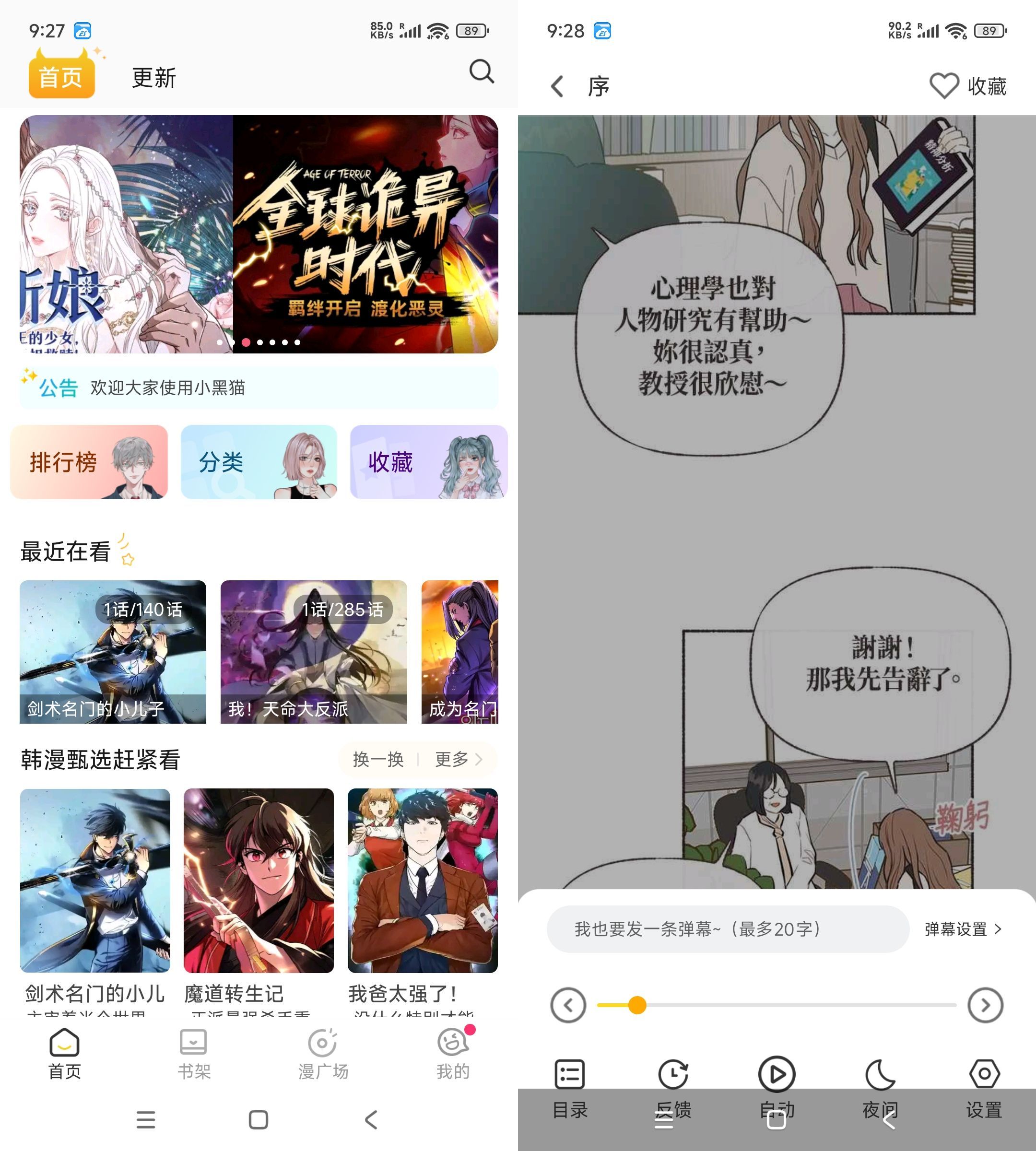 安卓小黑猫漫画盒子 V1.2.7 高级版