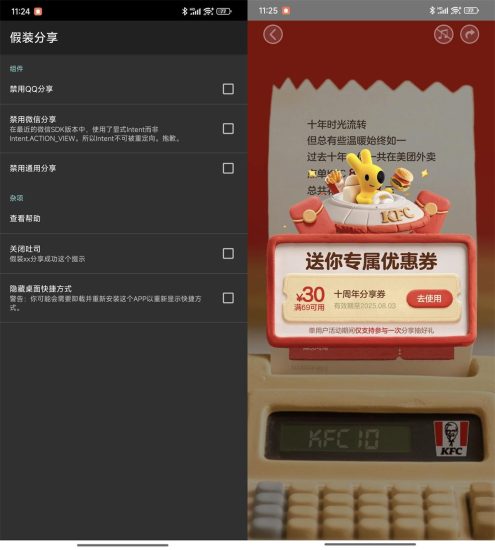 安卓假装分享app v1.3-1.4网赚项目-副业赚钱-互联网创业-资源整合百读客