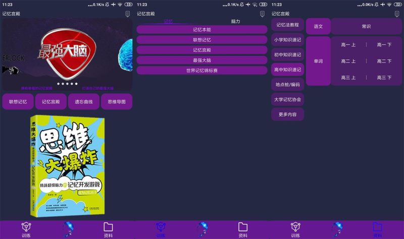 安卓记忆宫殿v1.2.12免费纯净版网赚项目-副业赚钱-互联网创业-资源整合百读客