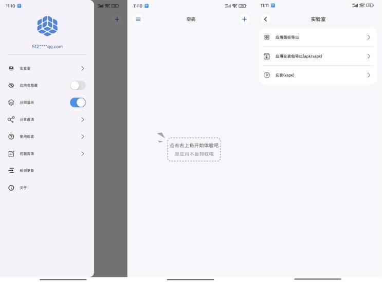安卓空壳v3.0.25免费app分身网赚项目-副业赚钱-互联网创业-资源整合百读客