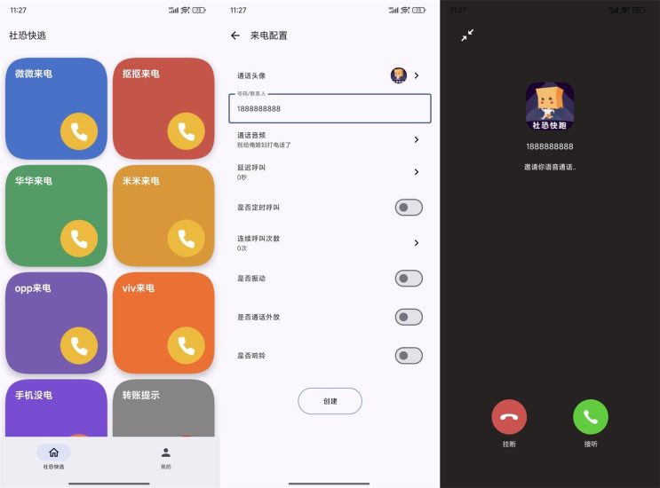安卓社恐模拟来电2 v1.0.2网赚项目-副业赚钱-互联网创业-资源整合百读客