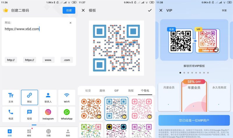 安卓二维码生成器v1.02.55高级版网赚项目-副业赚钱-互联网创业-资源整合百读客
