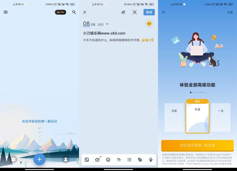 安卓My Diary v1.03.92.0606专业版网赚项目-副业赚钱-互联网创业-资源整合百读客