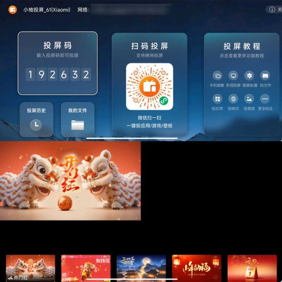 安卓小柚投屏TV v2.10.1685网赚项目-副业赚钱-互联网创业-资源整合百读客