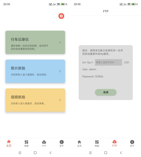 安卓监控相机 v1.2.12网赚项目-副业赚钱-互联网创业-资源整合百读客