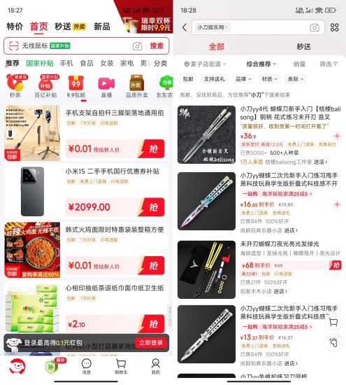 安卓京东v15.2.50国际纯净版网赚项目-副业赚钱-互联网创业-资源整合百读客