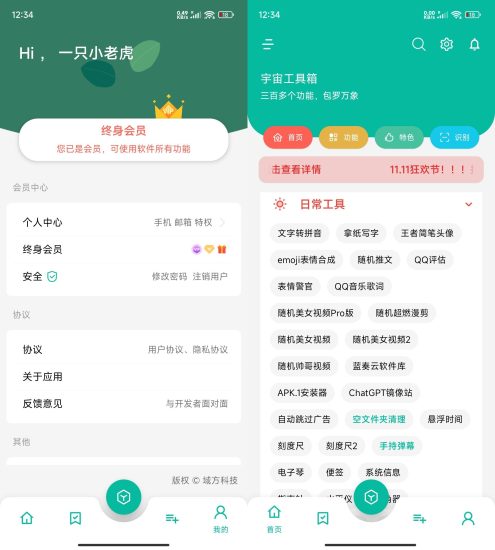 安卓宇宙工具箱v2.9.1高级版网赚项目-副业赚钱-互联网创业-资源整合百读客