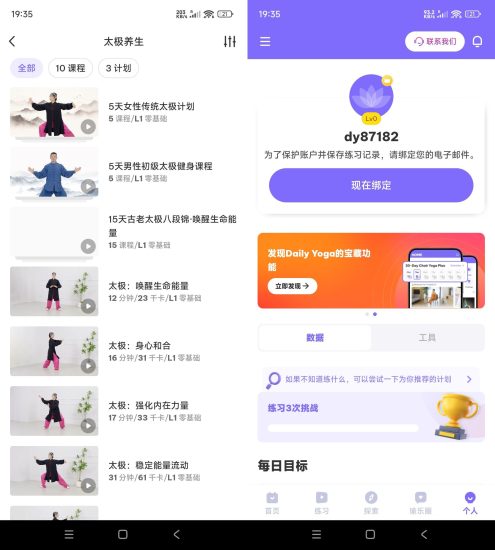 安卓每日瑜伽 v8.81.00高级版网赚项目-副业赚钱-互联网创业-资源整合百读客