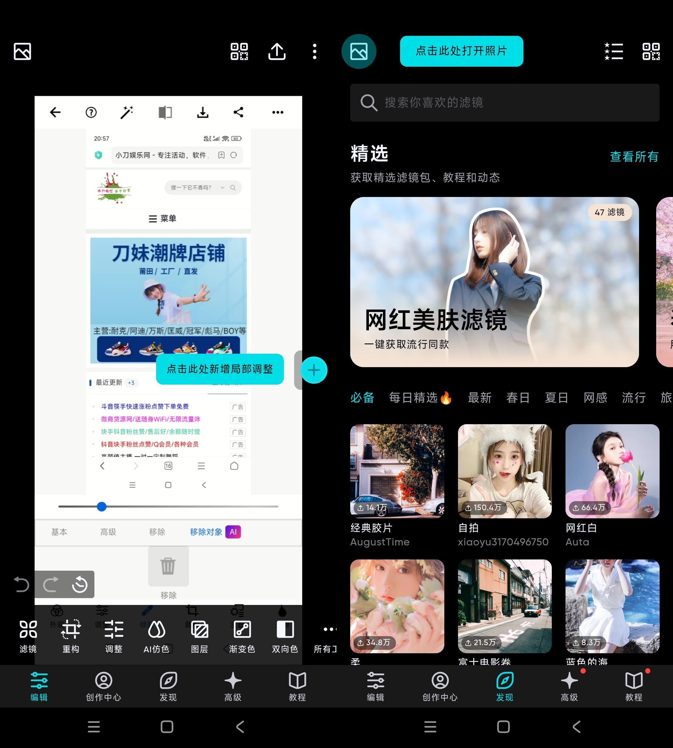 安卓泼辣修图 v6.11.6高级版