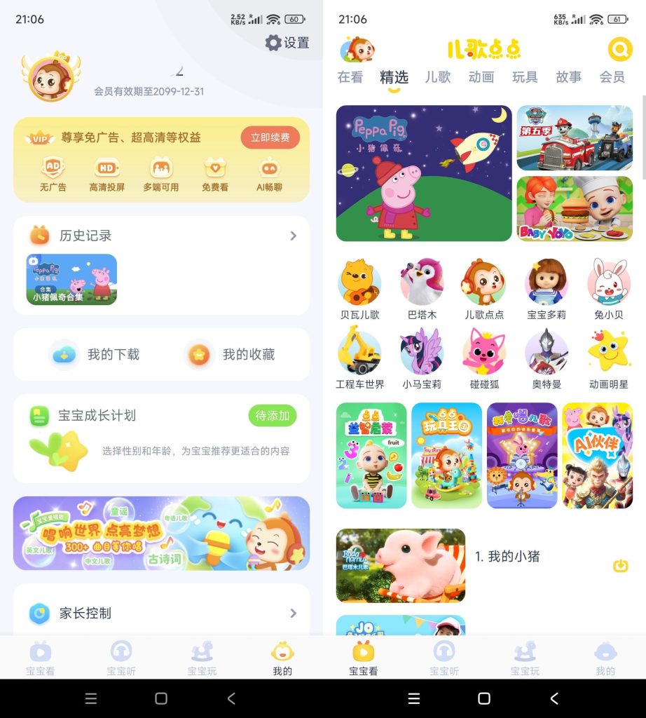 安卓儿歌点点 v4.7.2高级版网赚项目-副业赚钱-互联网创业-资源整合百读客